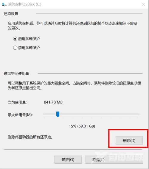 win10系统还原点可以删除吗？win10系统还原点怎么删除方法