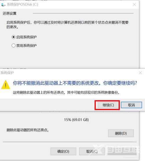 win10系统还原点可以删除吗？win10系统还原点怎么删除方法