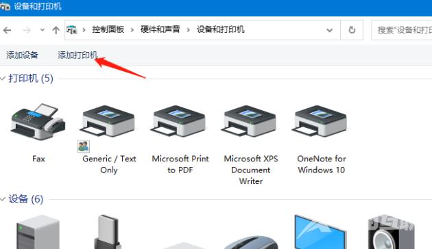 Win10系统添加打印机找不到型号怎么办？