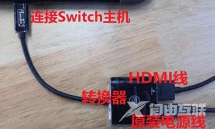 switch怎么连接电脑？switch投屏电脑的操作方法