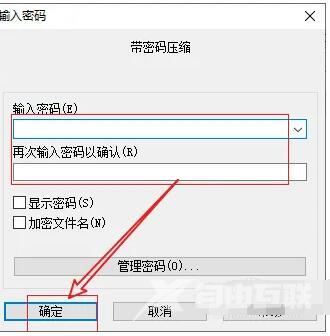 win10系统怎么给压缩文件添加密码？win10给压缩文件添加密码方法