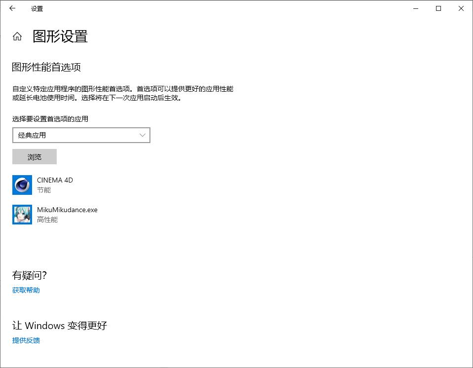 (亲测有效)Win10已阻止应用程序访问图形硬件的解决方案