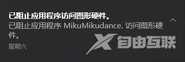 (亲测有效)Win10已阻止应用程序访问图形硬件的解决方案