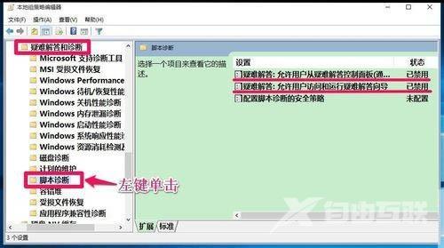 Win10控制面板疑难解答功能无法使用怎么解决？