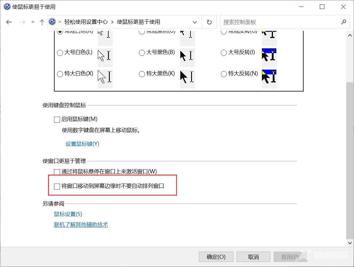 win10窗口靠近边缘自动最大化功能怎么?