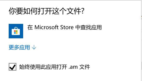 打开程序弹出Win10商店怎么关闭？win10总是弹出微软商店的解决方法