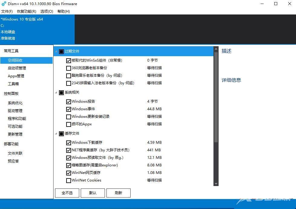 Win10更新后c盘越来越小的解决方法