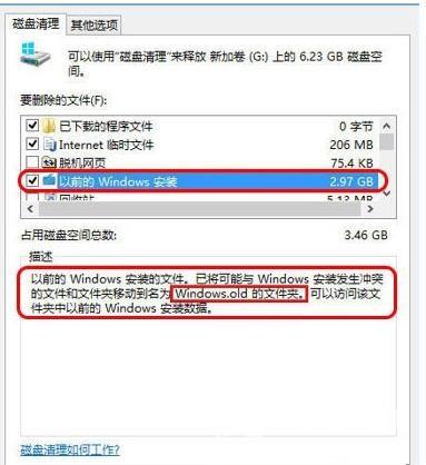 Win10更新后c盘越来越小的解决方法