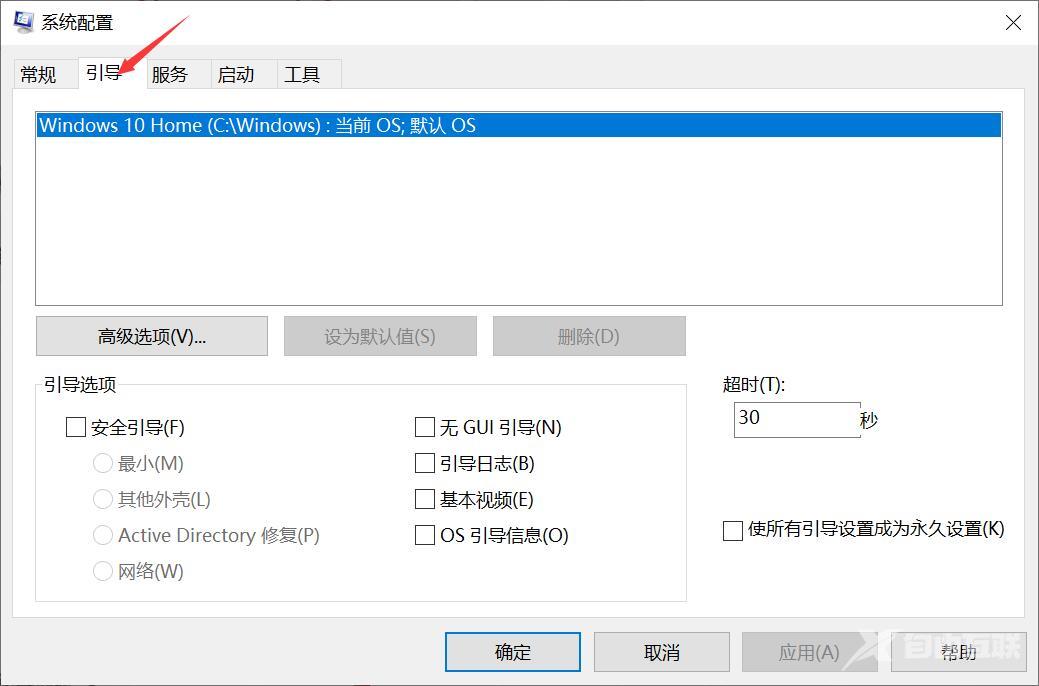 Win10系统开机强制进入高级选项怎么退出？