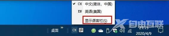 浮动语言栏怎么开启？开启浮动语言栏的方法