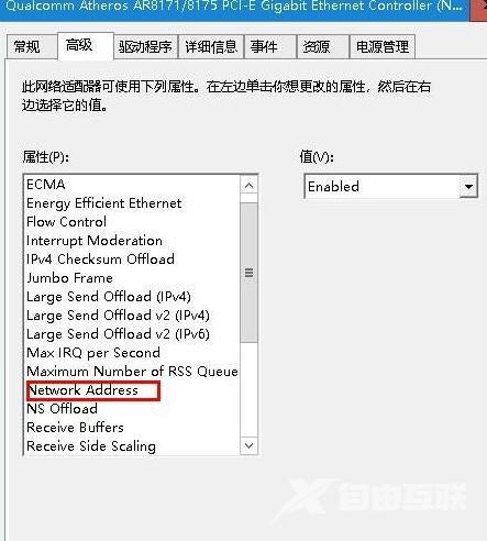 Win10电脑的MAC地址怎么修改？Win10电脑的MAC地址修改方法