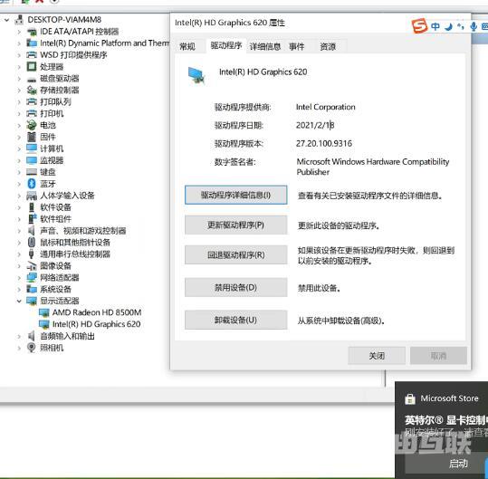 Win10系统Intel显卡驱动升级失败怎么解决？