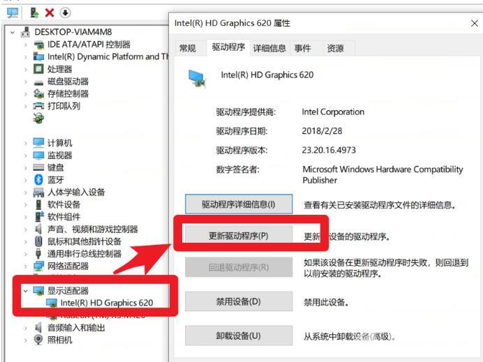 Win10系统Intel显卡驱动升级失败怎么解决？