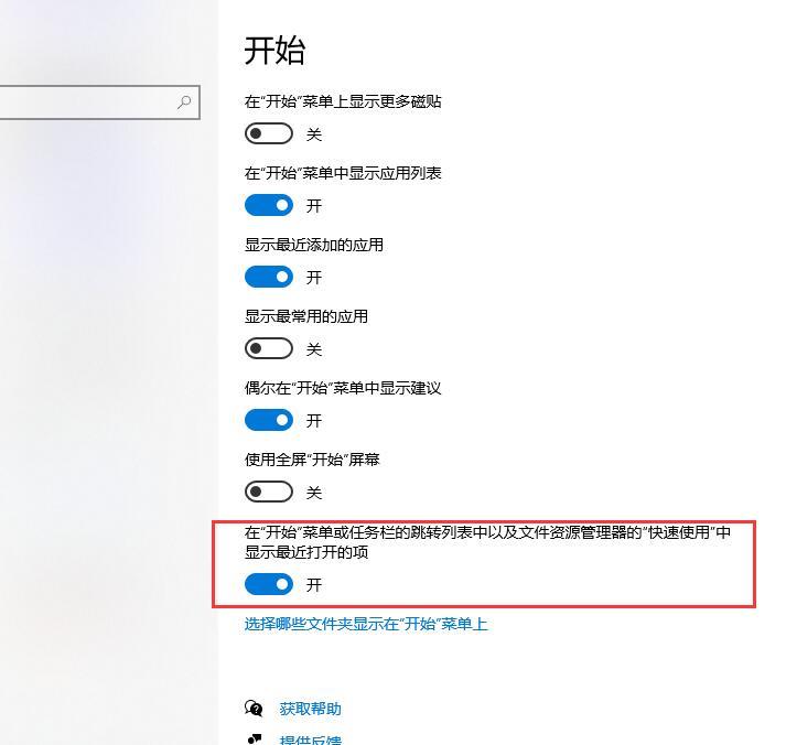 Win10开始菜单怎么显示最近使用的项目?