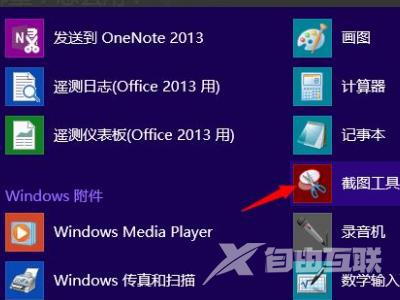 win10系统Win+Shift+S不能截图怎么办？