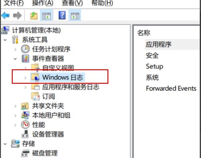 win10日志报错在哪里查看？win10日志报错查看方法