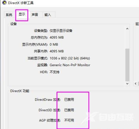 Win10如何启用DirectX？Win10启用DirectX方法步骤