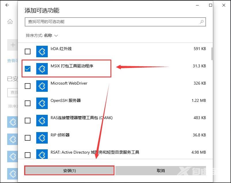 win10怎么打开后缀为.MSIX的安装包？如何将EXE打包MSIX？