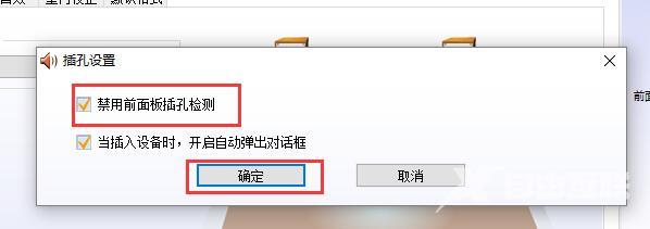 Win10声音怎么设置双输出？Win10声音设置双输出方法