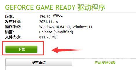 英伟达geforce game ready驱动程序与系统不兼容怎么办？