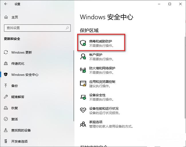 Win10怎么开启定期扫描病毒功能？开启定期扫描病毒功能方法