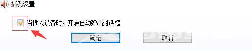 win10外接音响没有声音怎么设置？电脑外接音响没有声音解决方法