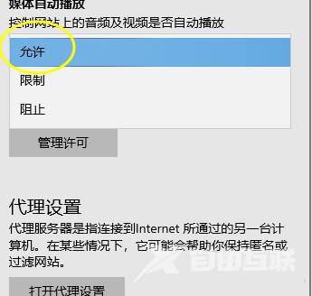 Win10系统edge浏览器不能播放网页视频的解决方案