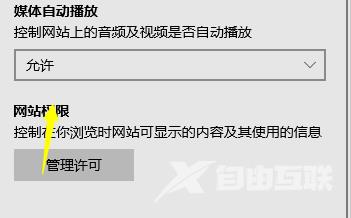 Win10系统edge浏览器不能播放网页视频的解决方案