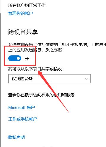 Win10系统体验共享功能开启方法