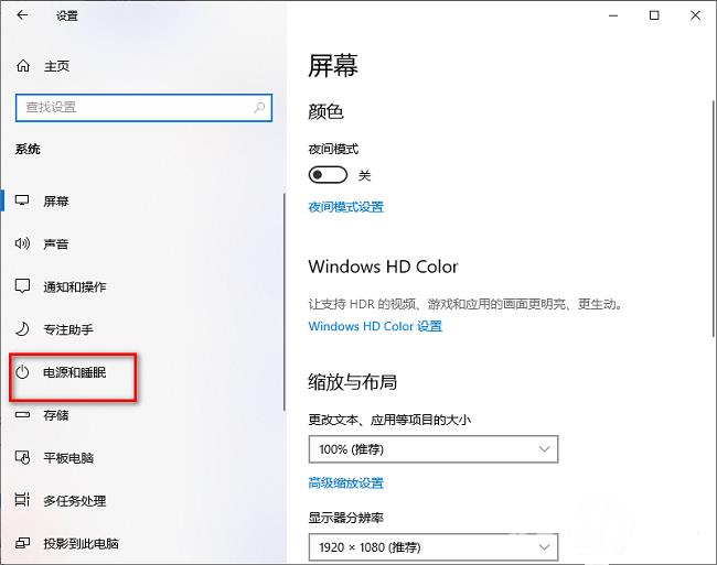 Win10怎么设置屏幕常亮?设置电脑屏幕常亮的方法