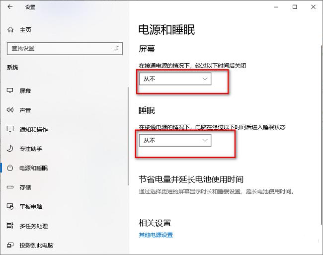 Win10怎么设置屏幕常亮?设置电脑屏幕常亮的方法