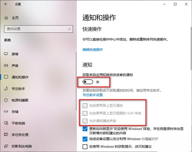 Win10怎么开启系统通知信息？Win10开启系统通知信息方法