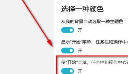 win10怎么将任务栏设置成透明？win10设置透明任务栏的方法