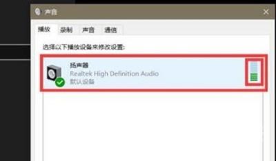 win10声卡驱动正常无声音怎么办？(已解决)