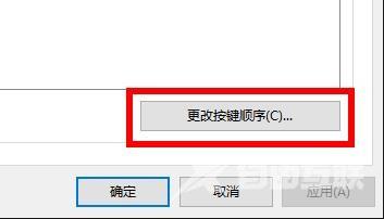 Win10系统如何关闭快捷键模式？Win10关闭快捷键模式方法