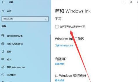 win10一按w键就弹出手写笔怎么关？