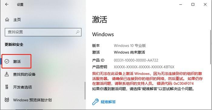 win10激活错误代码0xc004f211怎么解决？