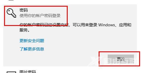 win10远程桌面连接修改密码怎么改？