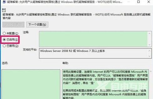 Win10加载疑难解答向导出错了怎么办？