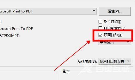 电脑打印机怎么设置自动双面打印？设置自动双面打印方法