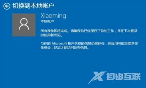 介绍win10解除微软账户绑定的方法（详细教程）
