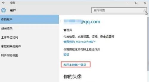 介绍win10解除微软账户绑定的方法（详细教程）
