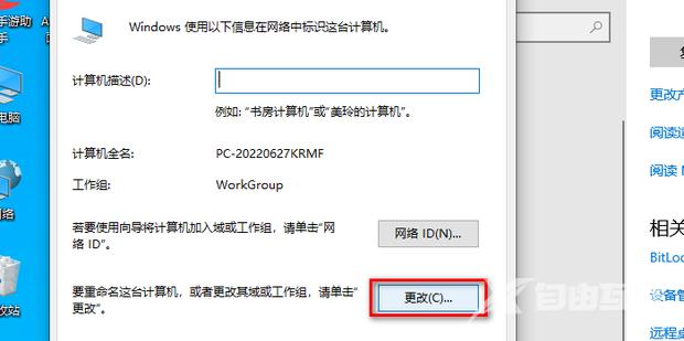 win10系统如何更改工作组？Win10更改工作组方法