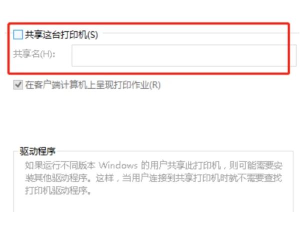 不在一个局域网怎么共享打印机？