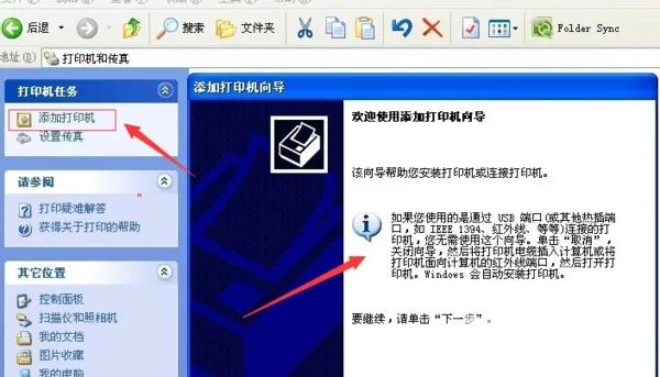 怎样连接办公室共享打印机？来看看详细教程