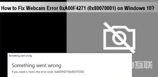 win10相机打不开提示错误0xa00f4271如何解决？