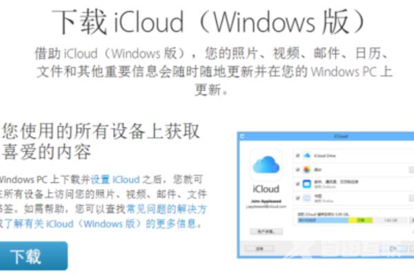 icloud安装错误怎么办?Win10安装icloud失败解决方法