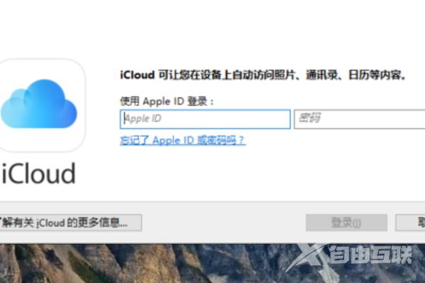 icloud安装错误怎么办?Win10安装icloud失败解决方法