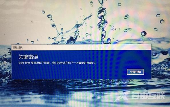 一招搞定win10系统提示关键错误你的开始菜单出现了问题