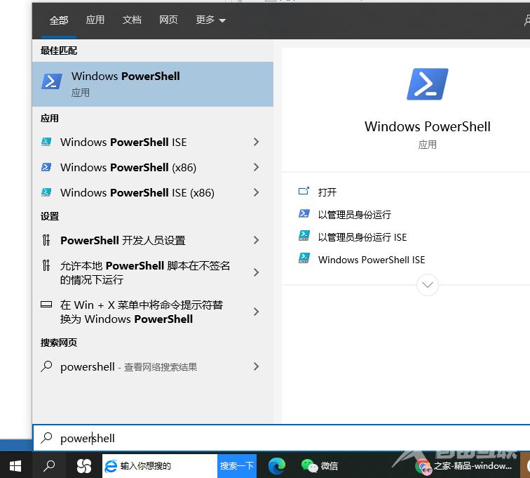 教你win10的windows powershell怎么打开